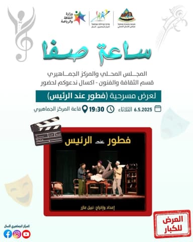  فطور عند الرئيس 