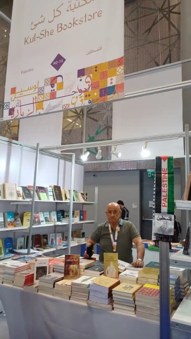  إصدارات الدكتور رافع يحيى تحضر في معرض الدوحة الدولي للكتاب عن مكتبة كل شيء – حيفا