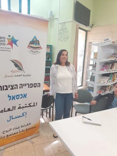 مديرة المكتبة العامّة في اكسال إخلاص دراوشه شريف تناشد الأهالي بإحياء المكتبة 