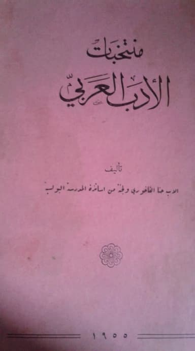 كنز أدبي - ناجي ظاهر