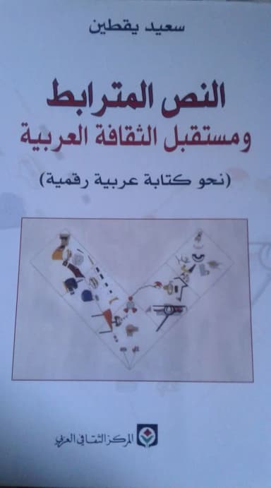 اسلوب ذكي لدخولنا العصر الرقمي- ناجي ظاهر