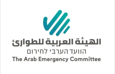 الهيئة العربيّة للطوارئ: على مجتمعنا العربي الاستعداد لسيناريوهات طارئة والبقاء في جهوزيّة كاملة على ضوء التحذيرات الأمنيّة الصادرة في الساعات الأخيرة